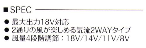 LSTワールド 96700 18V対応 薄型ブラシレスファンセット 2通りの風を楽しめる独自仕様最大出力18V(風量:96L)で約2時間連続稼働!ファンモーター保護リミッターをなくすことで電圧の自動切替なし。約2時間ずっと同じ風量で体を冷やし続けることができます。気温の高い時間帯には18Vモードの短時間使用がおすすめです。また、4段階のモード切り替えで風量と持続時間を調節できます。例えば8Vのご使用なら約15時間以上もの間、快適にお過ごしいただけます。 サイズ／スペック